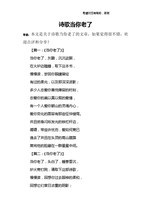 诗歌当你老了