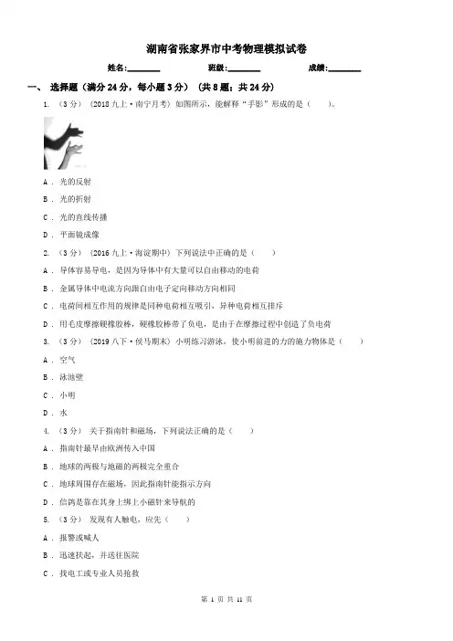 湖南省张家界市中考物理模拟试卷