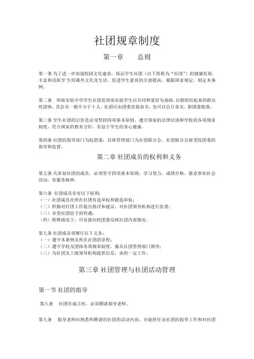 社团规章制度 2