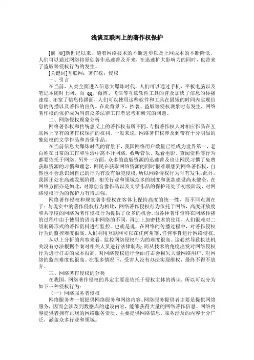 浅谈互联网上的著作权保护