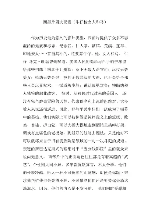 西部片四大元素(牛仔枪女人和马)