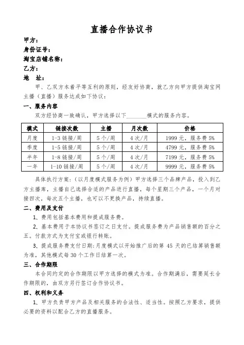 直播类合作协议书