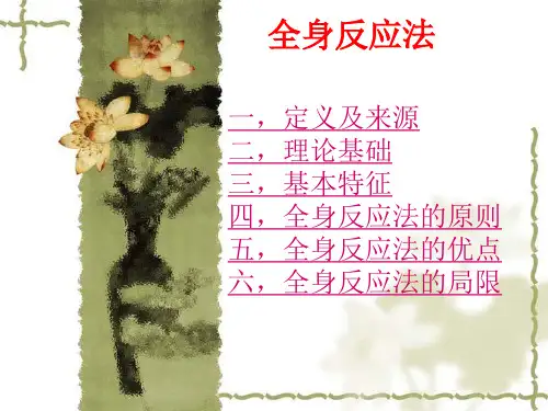 第二外语教学——全身反应法
