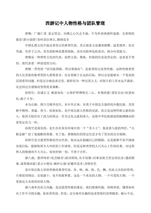 从西游记看企业团队建设管理启示录