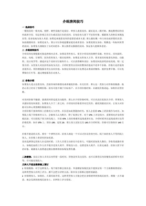 房间介绍技巧