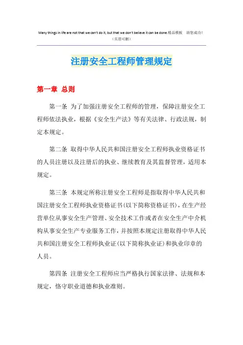 注册安全工程师管理规定