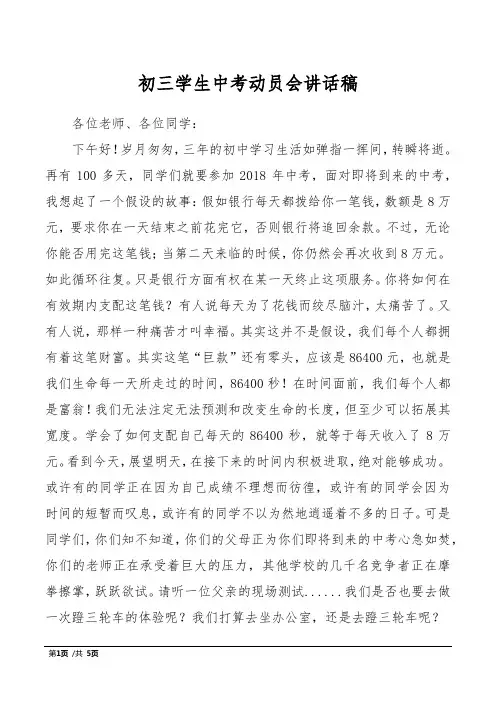 初三学生中考动员会讲话稿