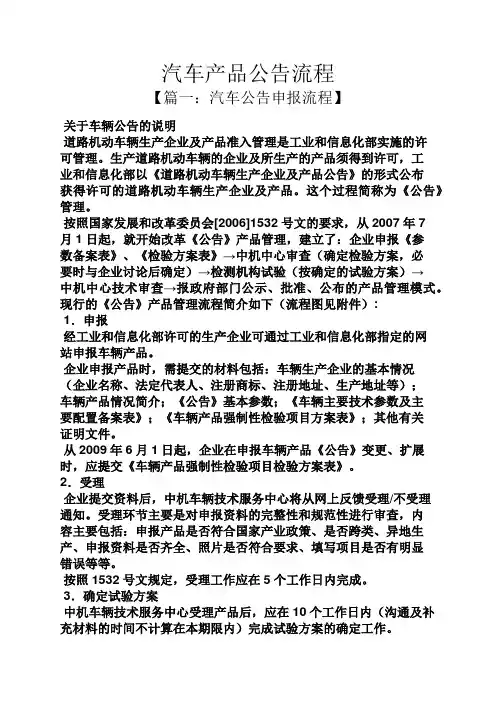 公告书之汽车产品公告流程