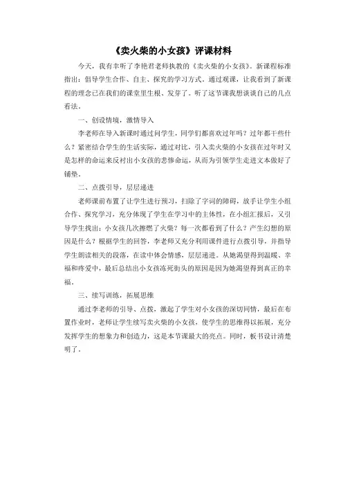 卖火柴的小女孩评课稿