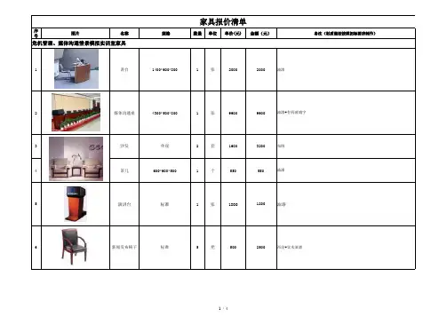 报价清单