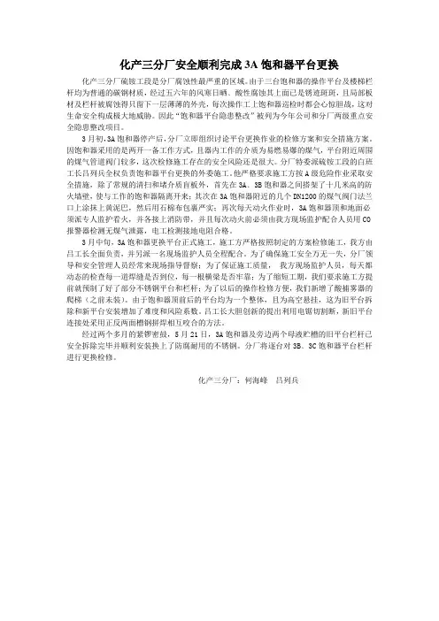 化产三分厂安全顺利完成3A饱和器平台更换
