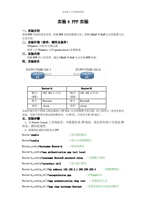 实验4 PPP实验