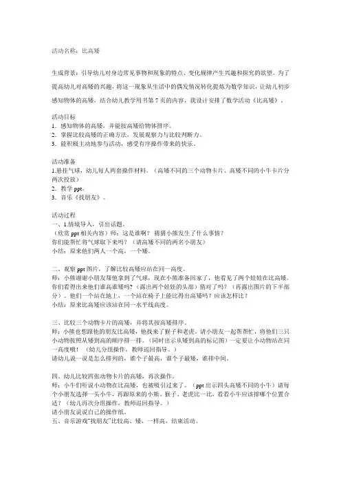 中班数学教案《比高矮》