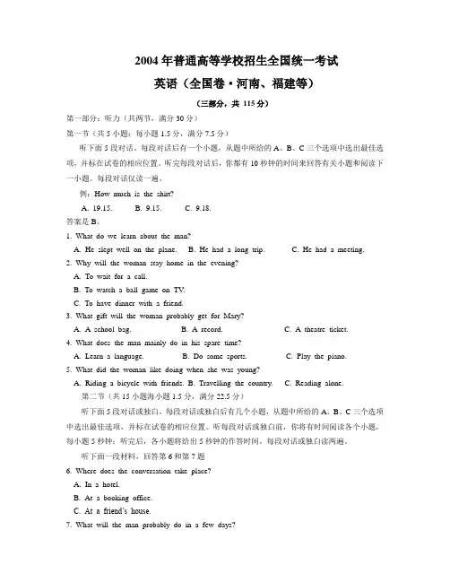 2004年全国1英语高考试题及答案