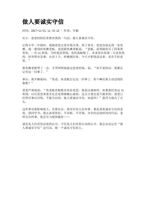 做人要诚实守信