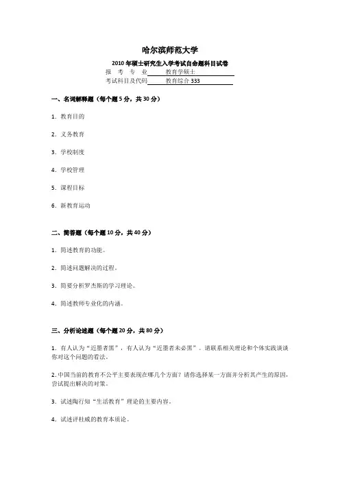 哈尔滨师范大学2010-2018历年教育硕士333真题汇编