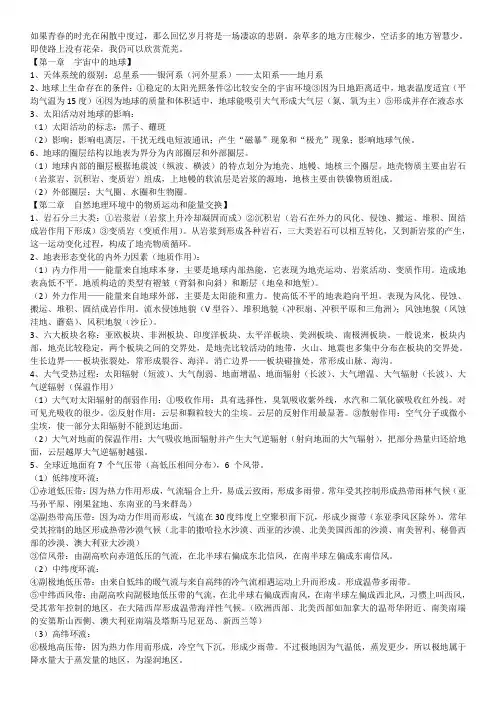 高一地理必修一湘教版提纲