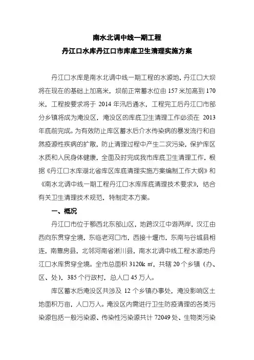 丹江口水库库底卫生清理实施方案