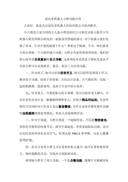 小胖功能介绍