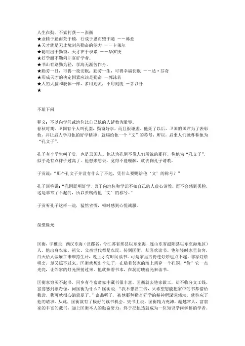有关勤奋的事例和名言