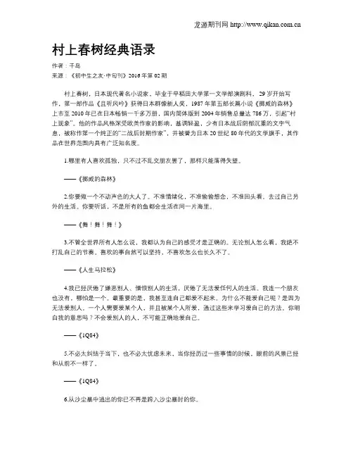 村上春树经典语录
