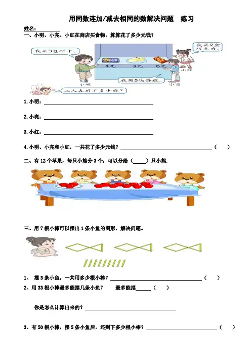 用同数连加减去相同的数解决问题--练习