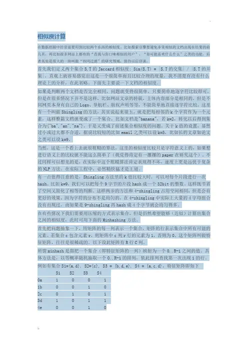 相似度计算公式