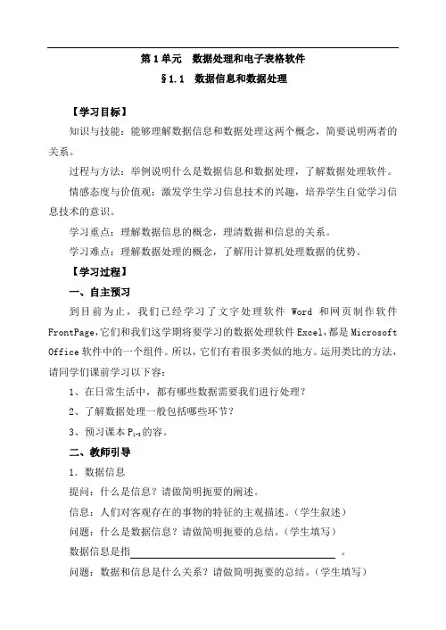 excel电子表格教案设计