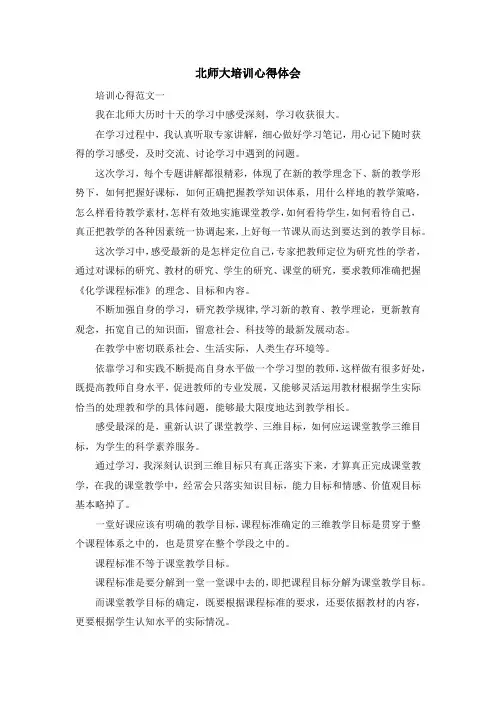 最新-北师大培训心得体会 精品