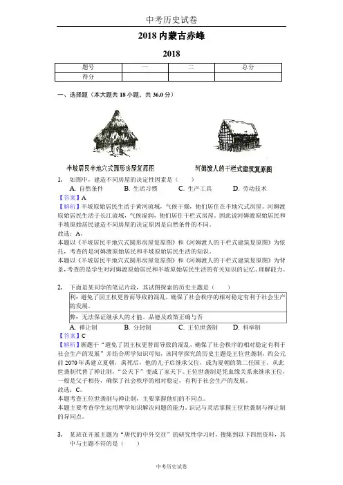 2018内蒙古赤峰中考历史试卷