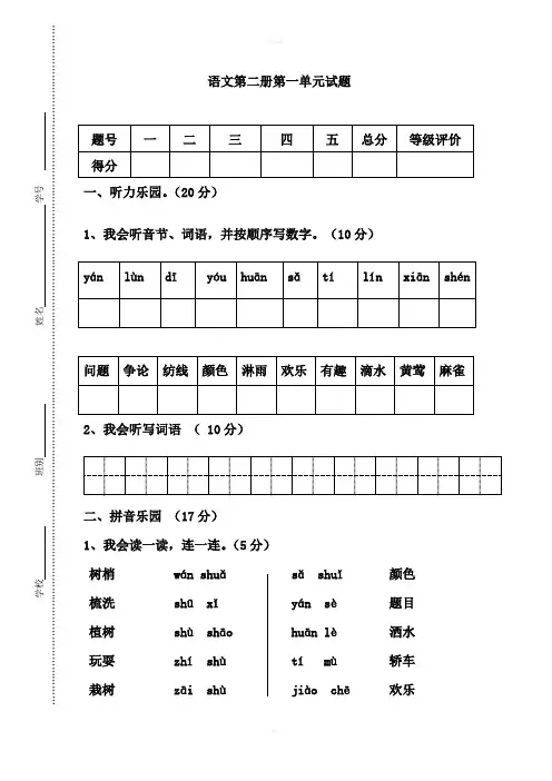 小学一年级语文一--四单元试题及期中