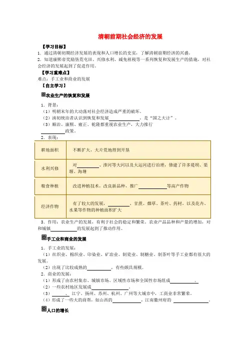 2020春七年级历史下册第3单元明清时期：统一多民族国家的巩固与发展第19课清朝前期社会经济的发展导学案无