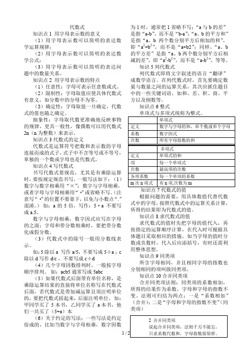 代数式基本概念