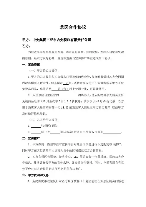 景区合作协议范本