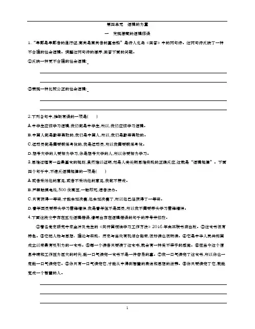潍坊一中2019-2020学年统编版高中语文选择性必修上册 《逻辑的力量》同步练习