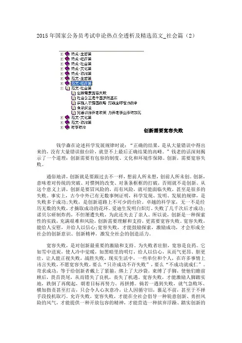 2015年国家公务员考试申论热点全透析及精选范文_社会篇(二)