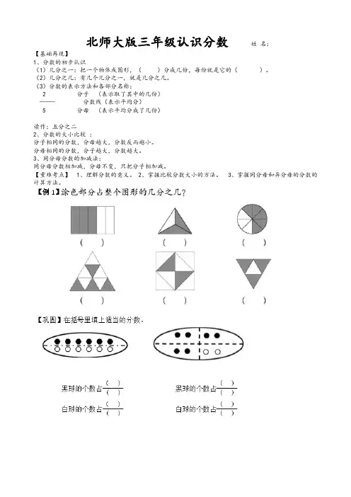 北师大版三年级下册认识分数练习题