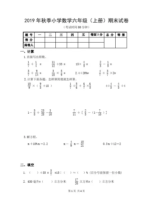 2019年秋季小学数学六年级(上册)期末试卷(含答案)