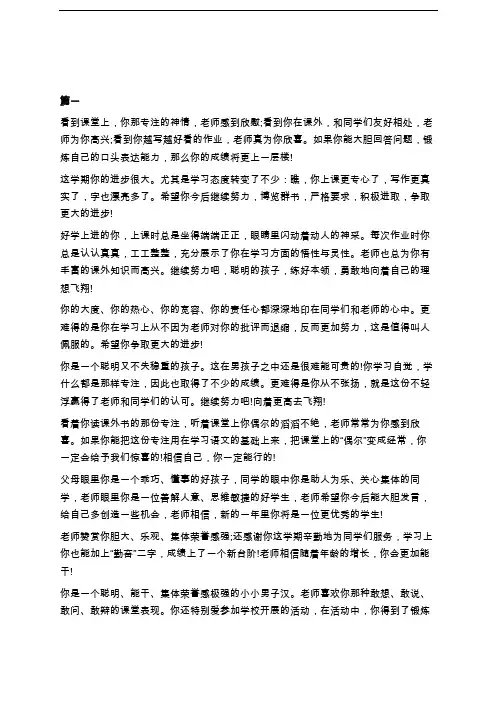 二年级小学生期末评语大全