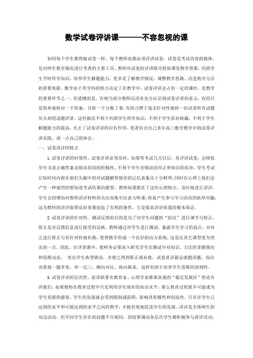 数学试卷评讲课———不容忽视的课