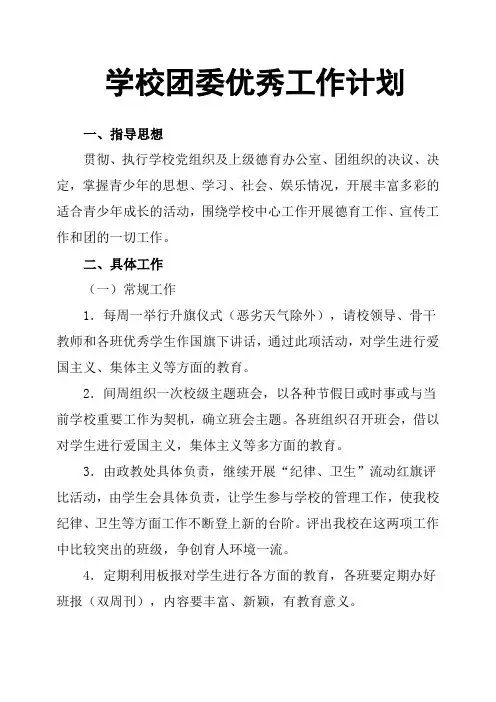 学校团委工作计划