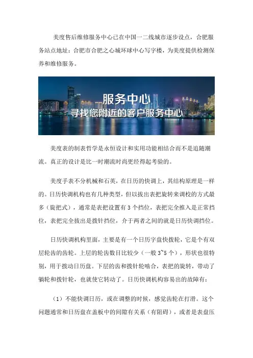 合肥美度手表售后维修点