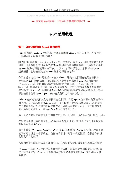 【最新文档】ios7使用教程-实用word文档 (4页)