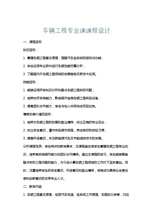 车辆工程专业课课程设计