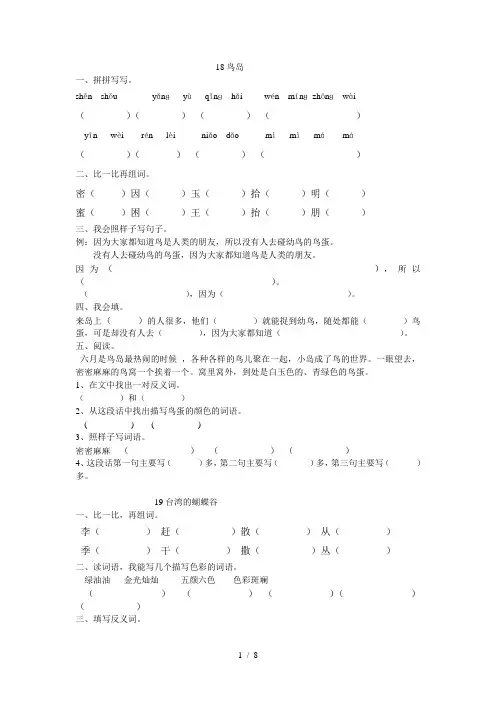 苏教版二年级下册语文16-24课复习题
