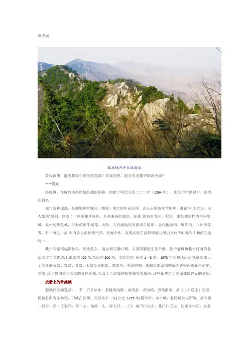 肥城市—卧虎城
