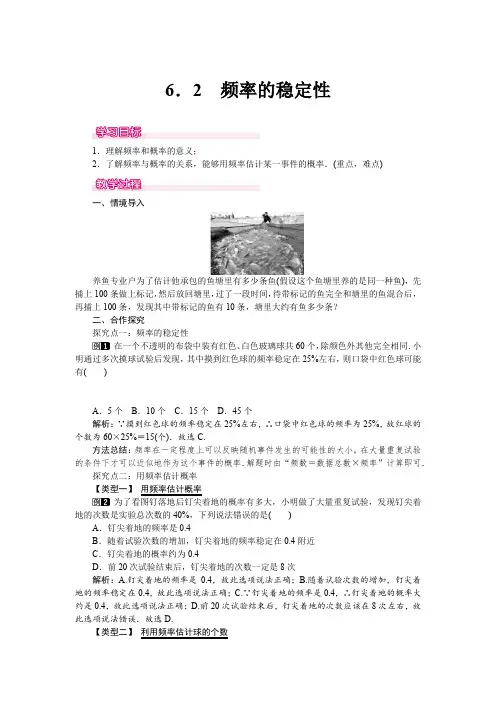 北师大版七年级数学下册《6.2 频率的稳定性》教案