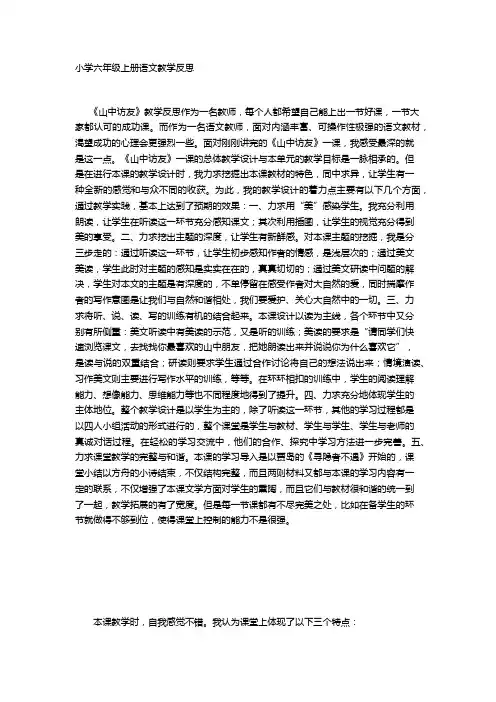 小学六年级上册语文教学反思