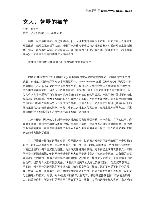 女人,替罪的羔羊