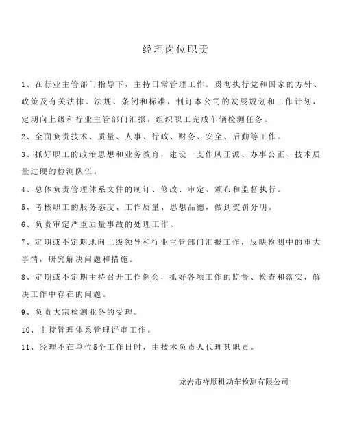 检测公司人员岗位职责2